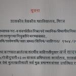 DSB Assistant Professor Recruitment (364 days)